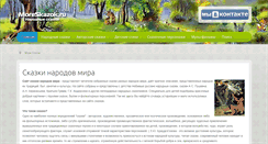 Desktop Screenshot of moreskazok.ru