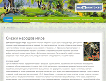 Tablet Screenshot of moreskazok.ru